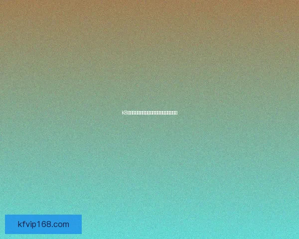 K8凯发体育全方位解析最新优惠活动与注册指南