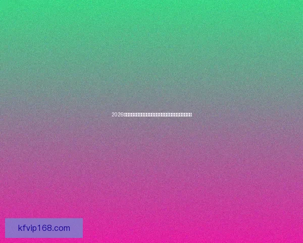 2026年世界杯比赛城市解析：探索主办城市的文化特色与比赛亮点