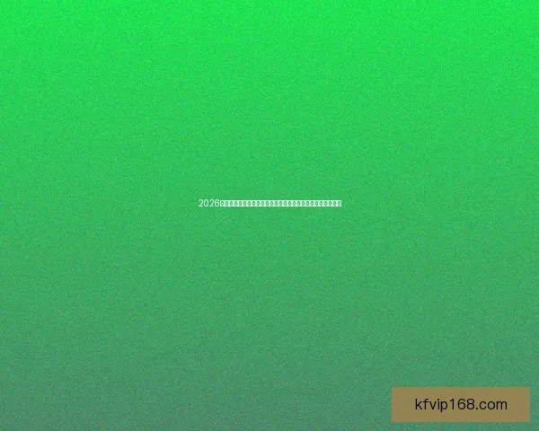 2026世界杯竞猜分析及热门球队预测揭晓，抢先了解赛事精彩看点