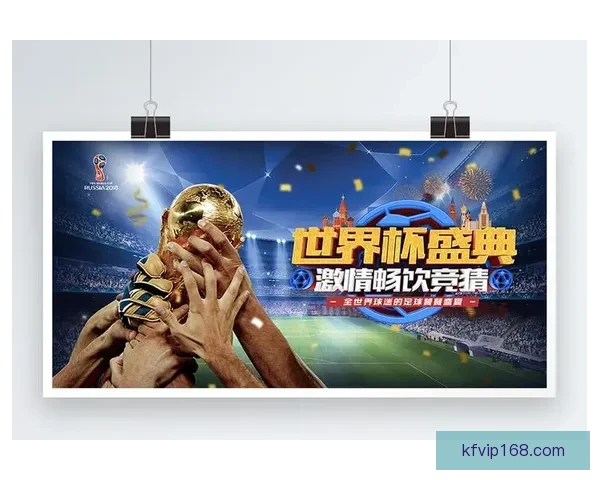 世界杯竞猜游戏平台注册畅享全新赛事体验立即加入畅赢豪礼等你来拿