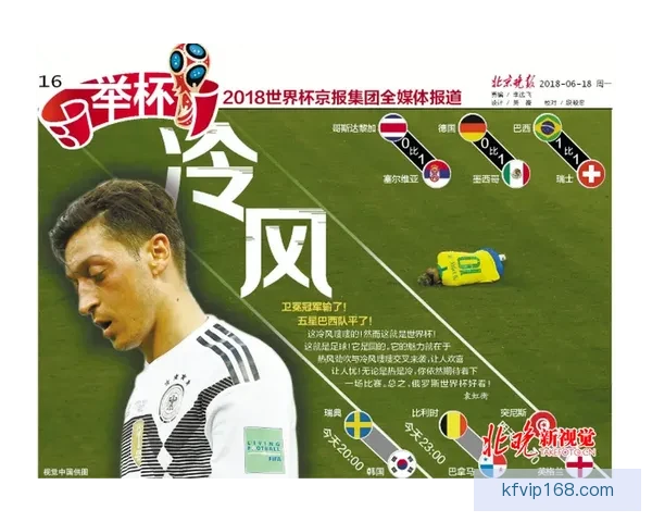 美加墨世界杯赛前全面分析与胜负走势预测指南